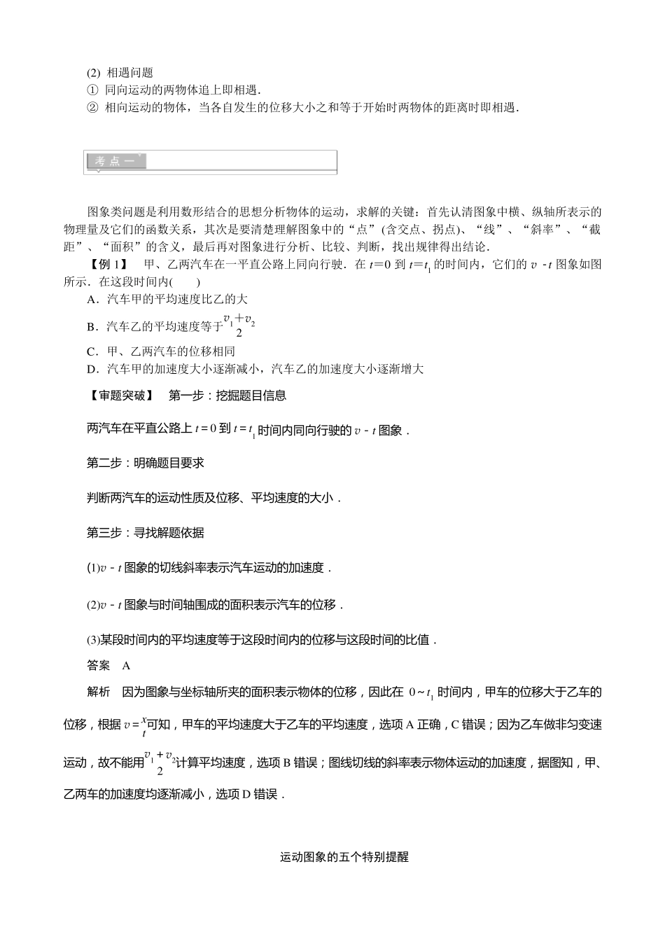 专题二匀变速直线运动及其图像_第2页