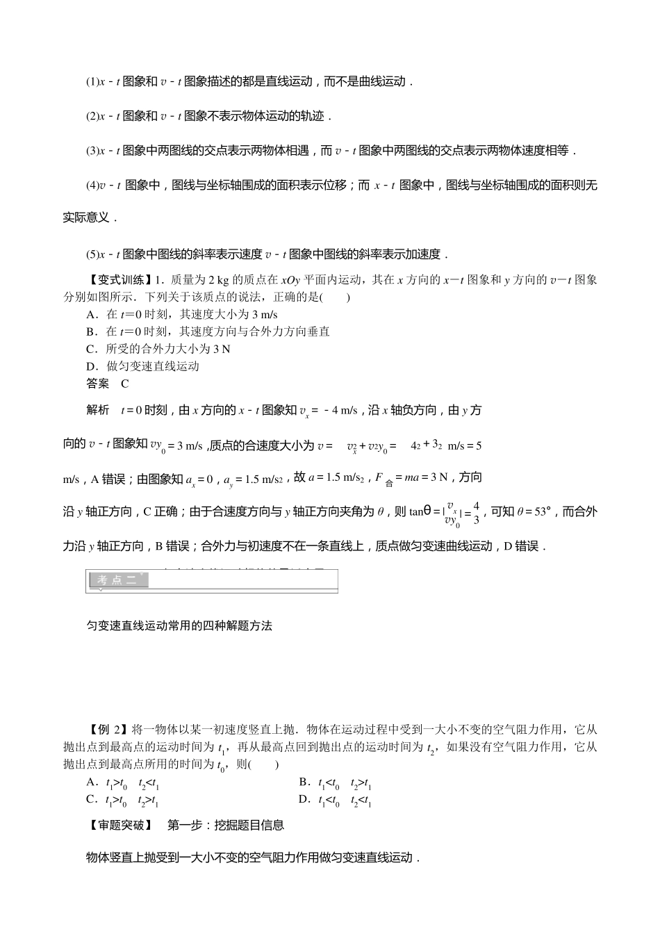 专题二匀变速直线运动及其图像_第3页