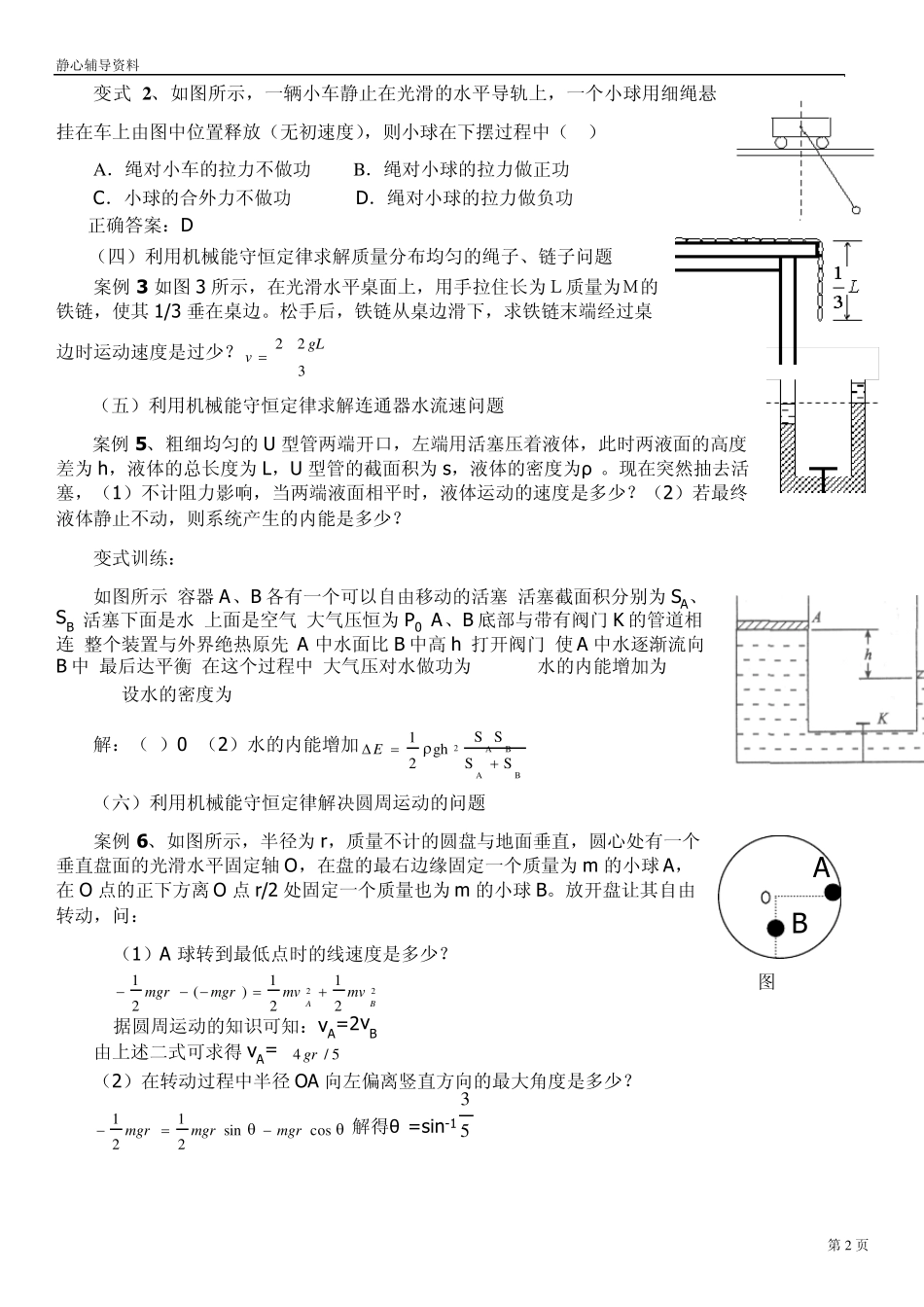 专题二机械能守恒与能量守恒_第2页