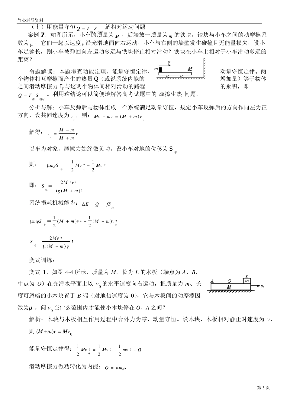 专题二机械能守恒与能量守恒_第3页