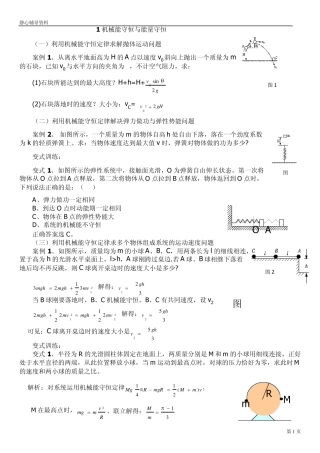 专题二机械能守恒与能量守恒