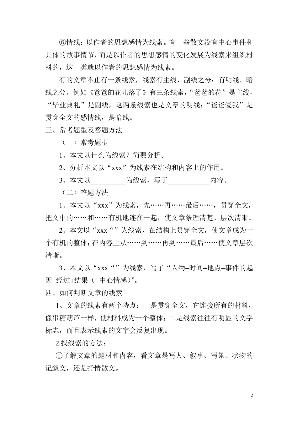 专题二理清记叙文的线索及其作用_第2页