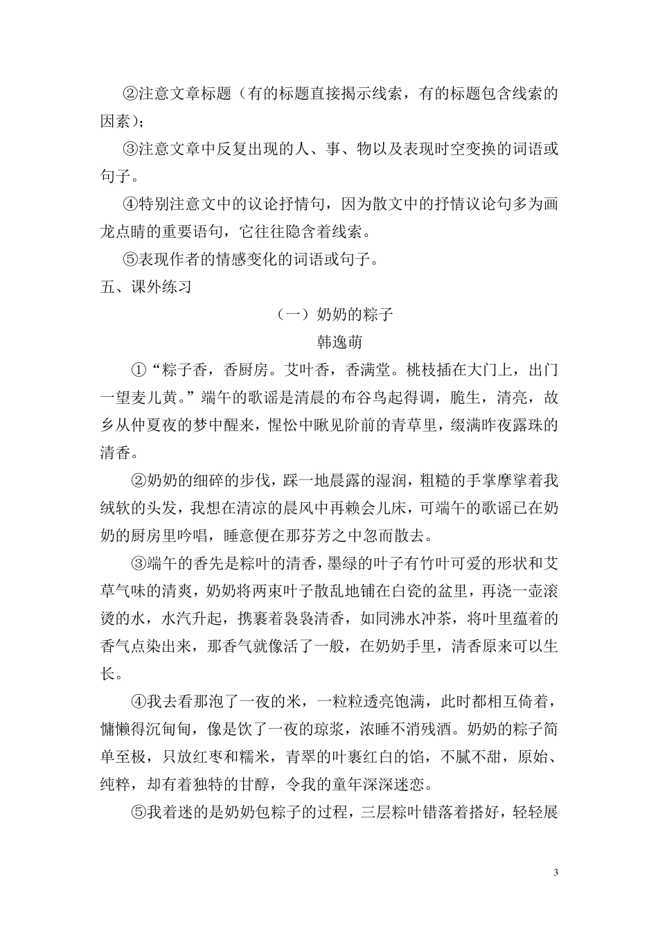 专题二理清记叙文的线索及其作用_第3页