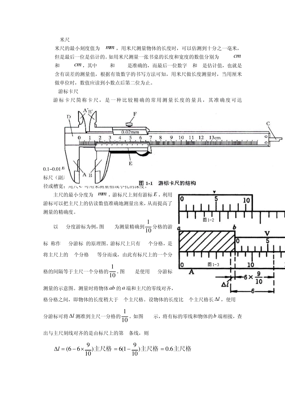专题二测量方法及误差分析_第2页