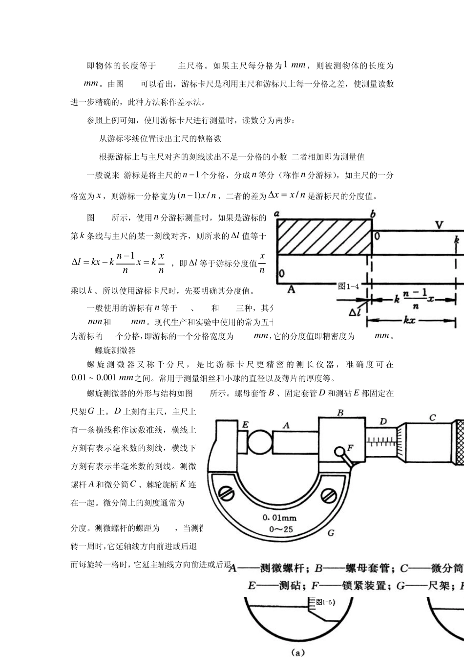专题二测量方法及误差分析_第3页