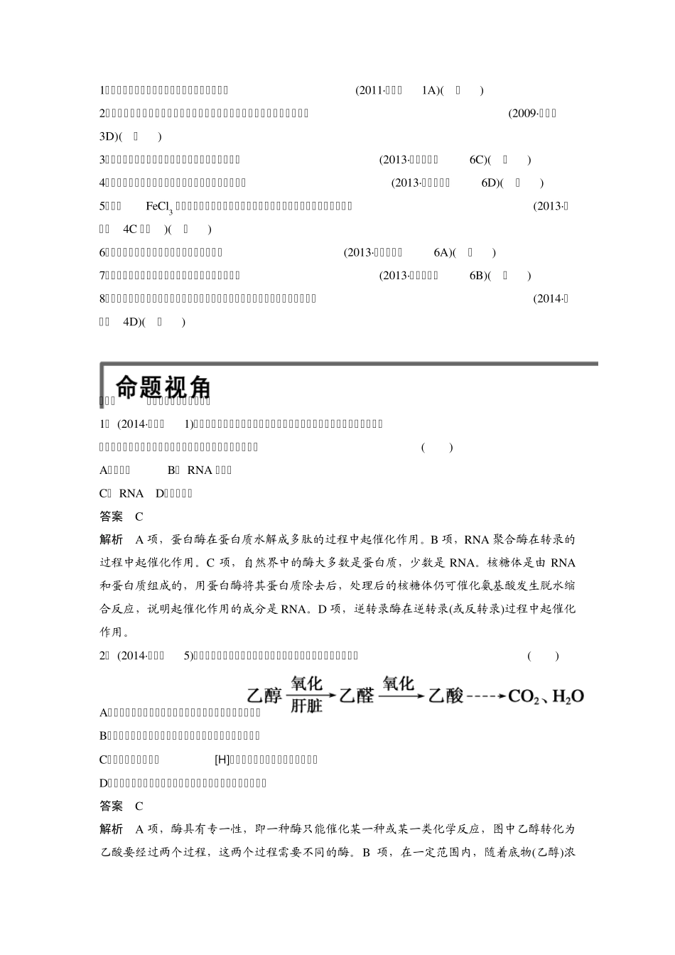 专题二第1讲代谢中的酶与ATP_第2页