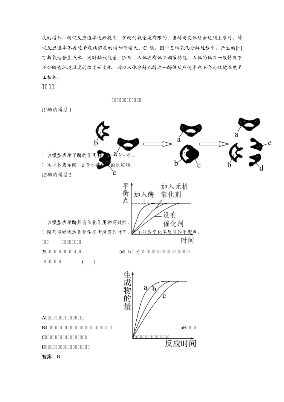专题二第1讲代谢中的酶与ATP_第3页
