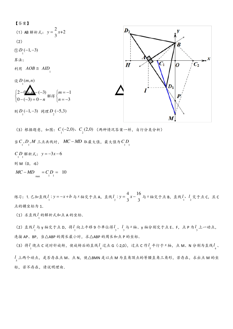 专题二：一次函数中等腰直角三角形存在性问题方法总结_第2页