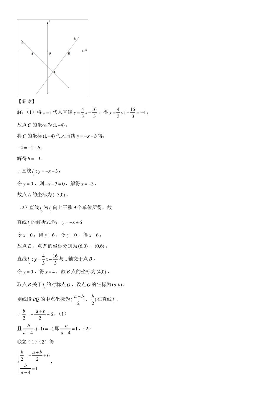 专题二：一次函数中等腰直角三角形存在性问题方法总结_第3页