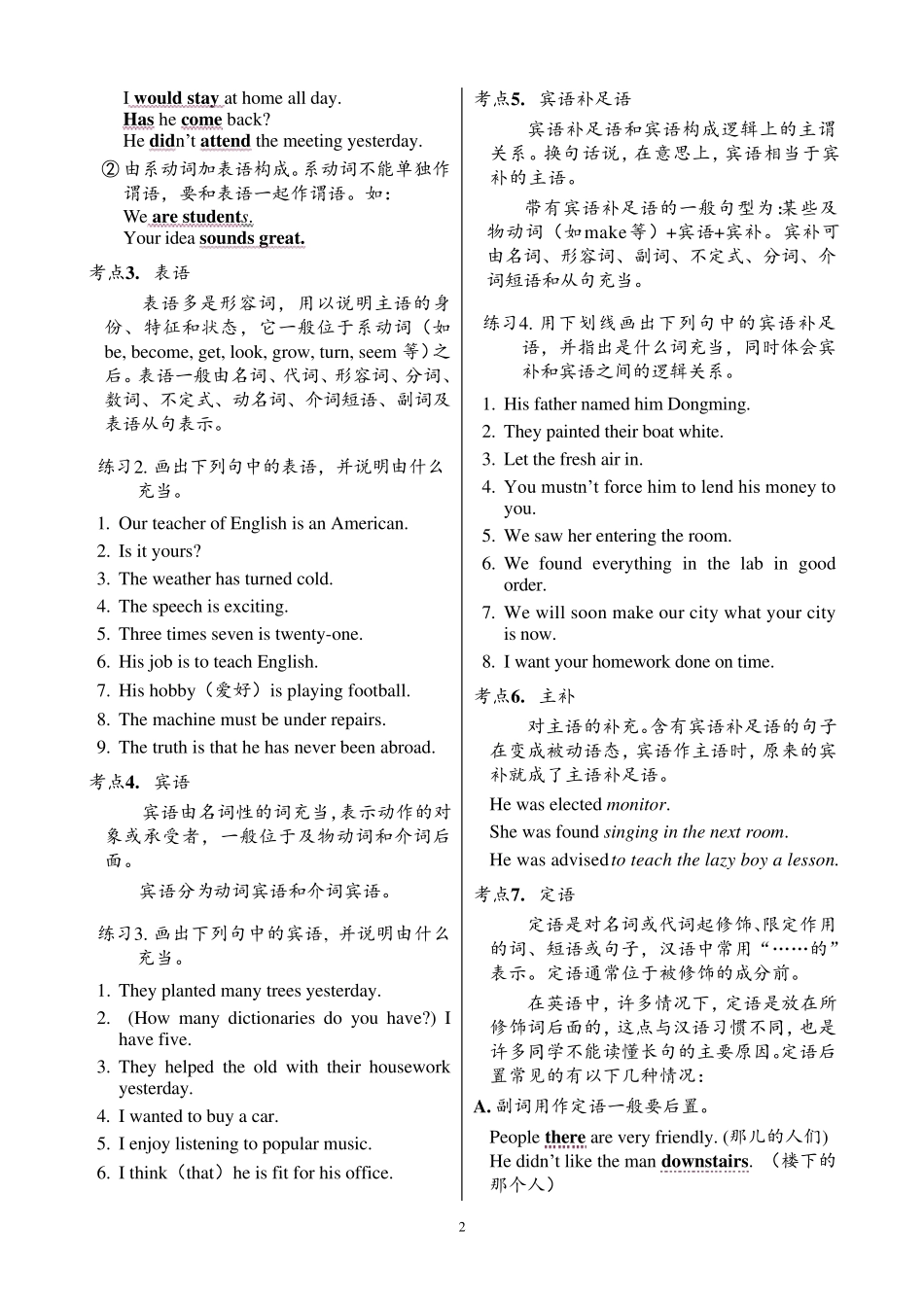 专题二高中英语语法句子结构成分分析主语谓语宾语定语状语补语_第2页