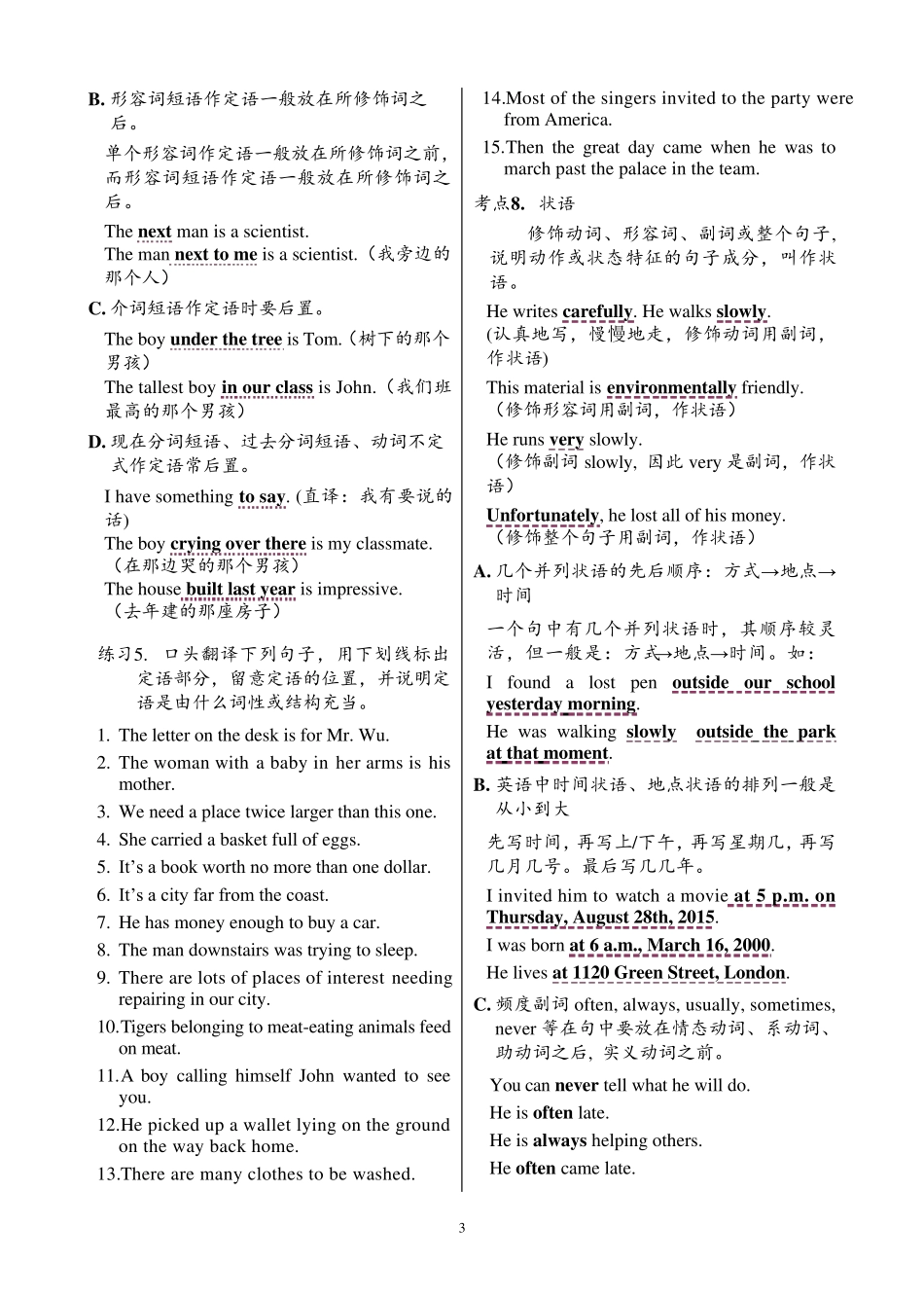 专题二高中英语语法句子结构成分分析主语谓语宾语定语状语补语_第3页