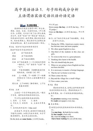 专题二高中英语语法句子结构成分分析主语谓语宾语定语状语补语