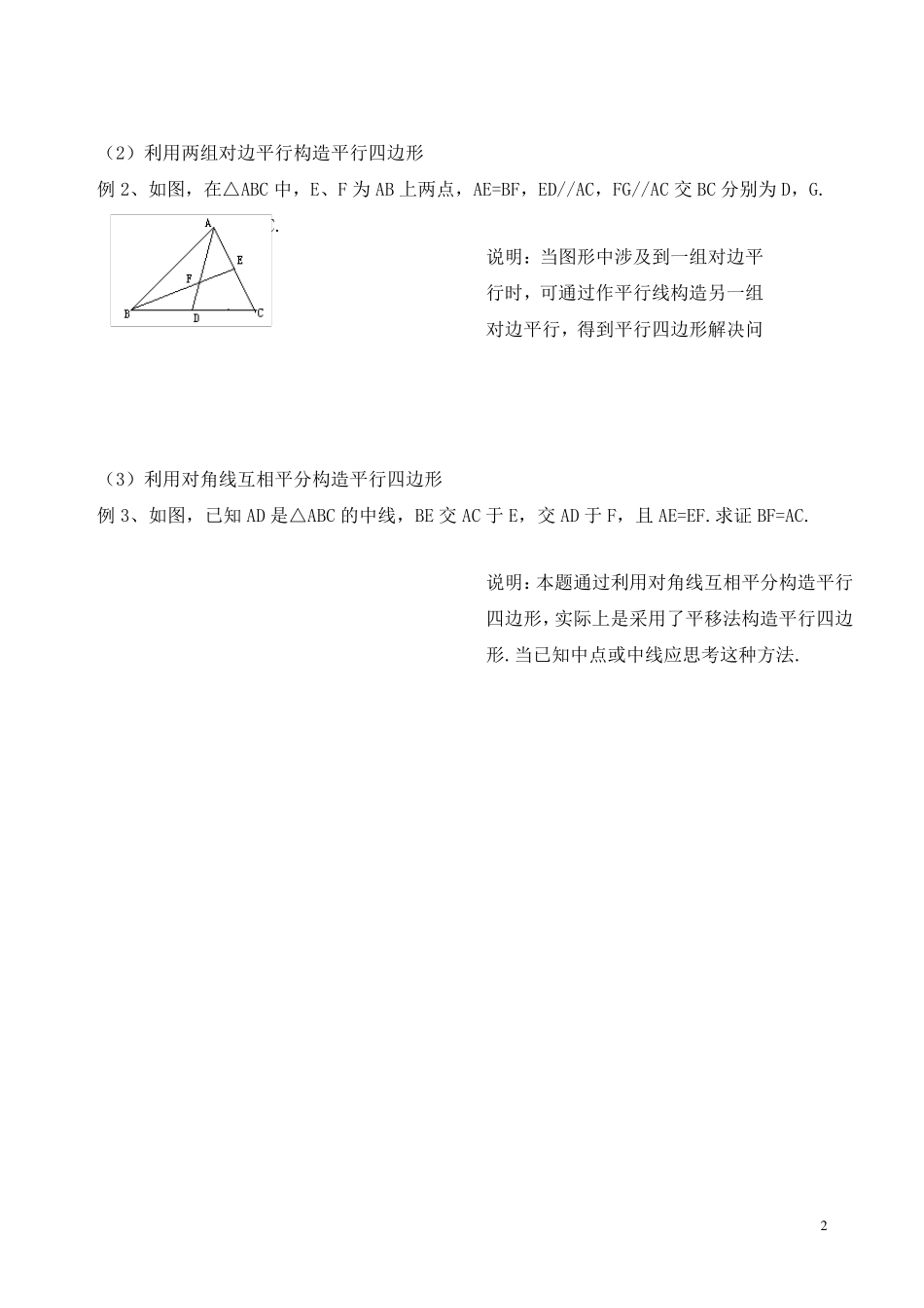 专题二：平行四边形常用辅助线的作法(精排版)_第2页