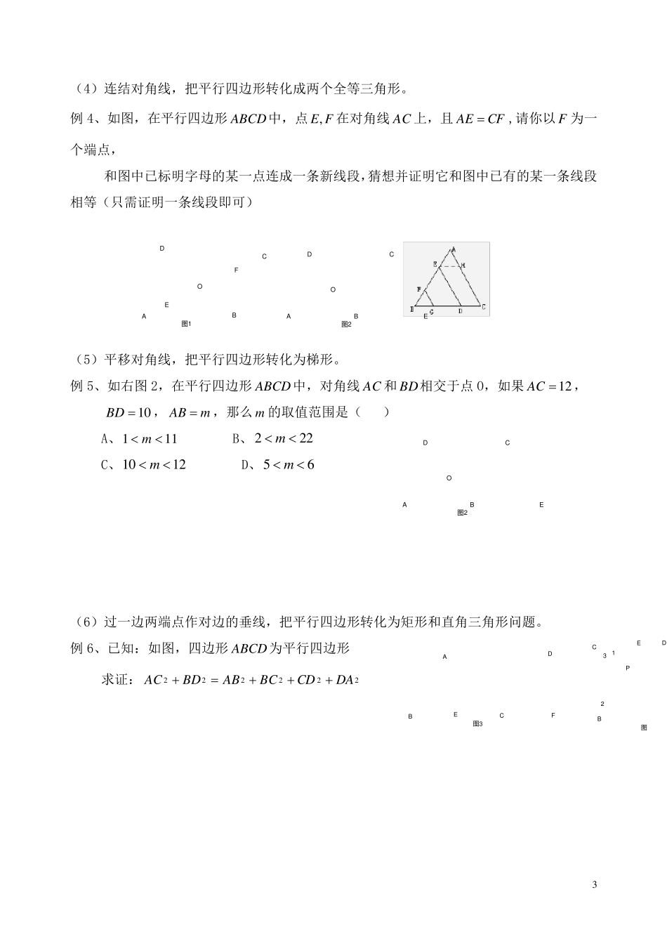 专题二：平行四边形常用辅助线的作法(精排版)_第3页