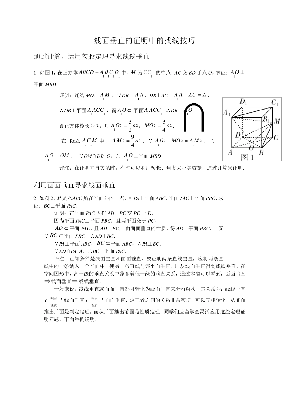 专题二：立体几何线面垂直、面面垂直汇总_第2页