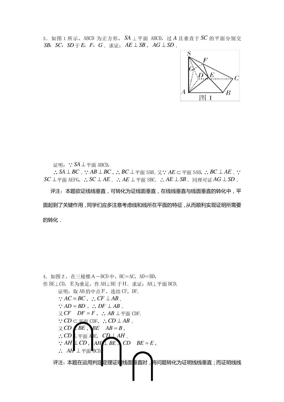 专题二：立体几何线面垂直、面面垂直汇总_第3页