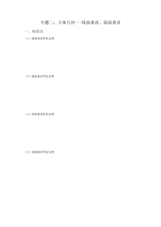 专题二：立体几何线面垂直、面面垂直汇总