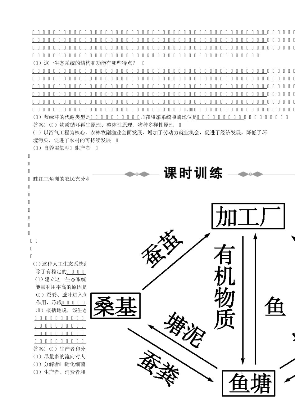 专题五__生态工程_第2页
