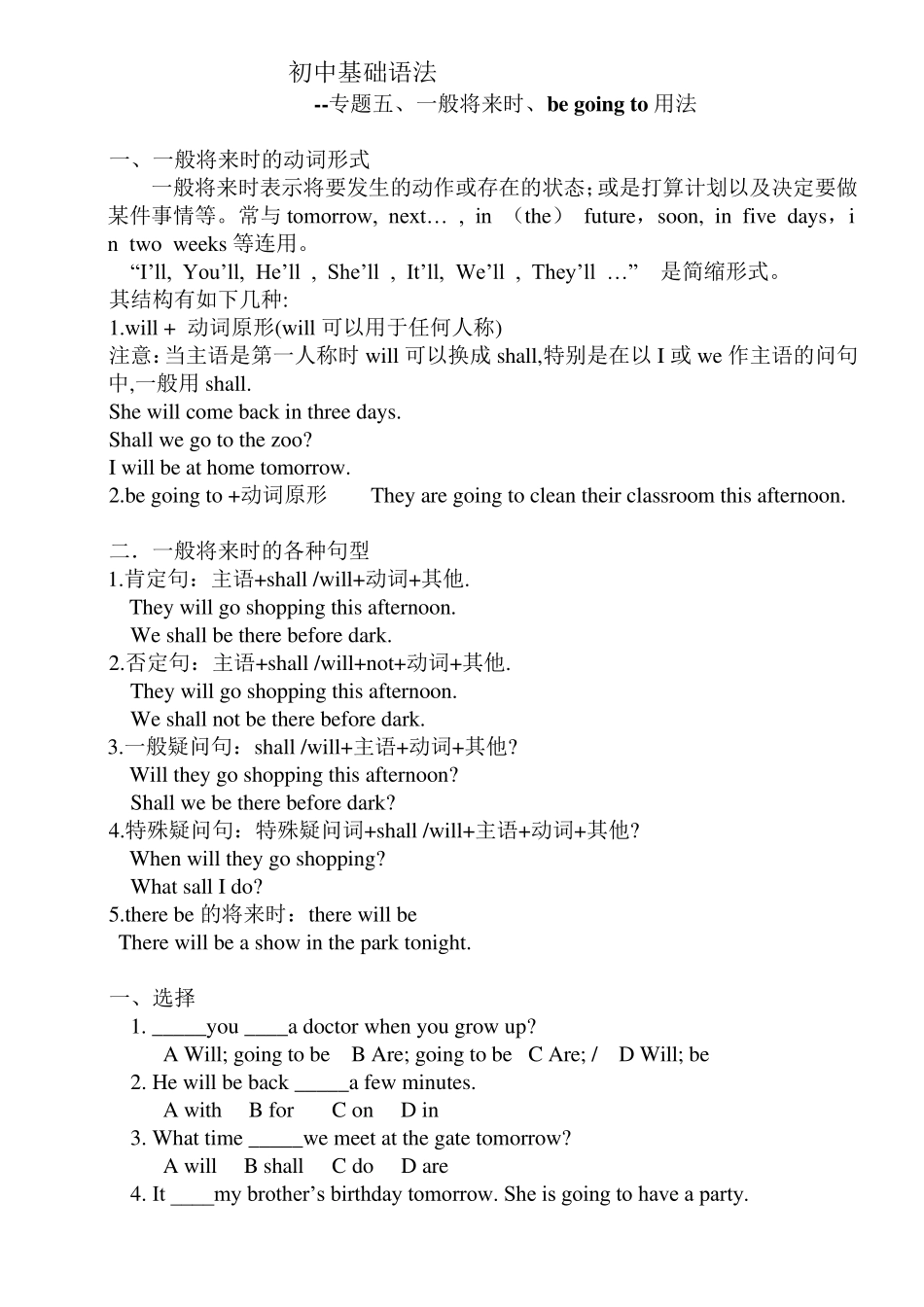 专题五、一般将来时、begoingto用法_第1页