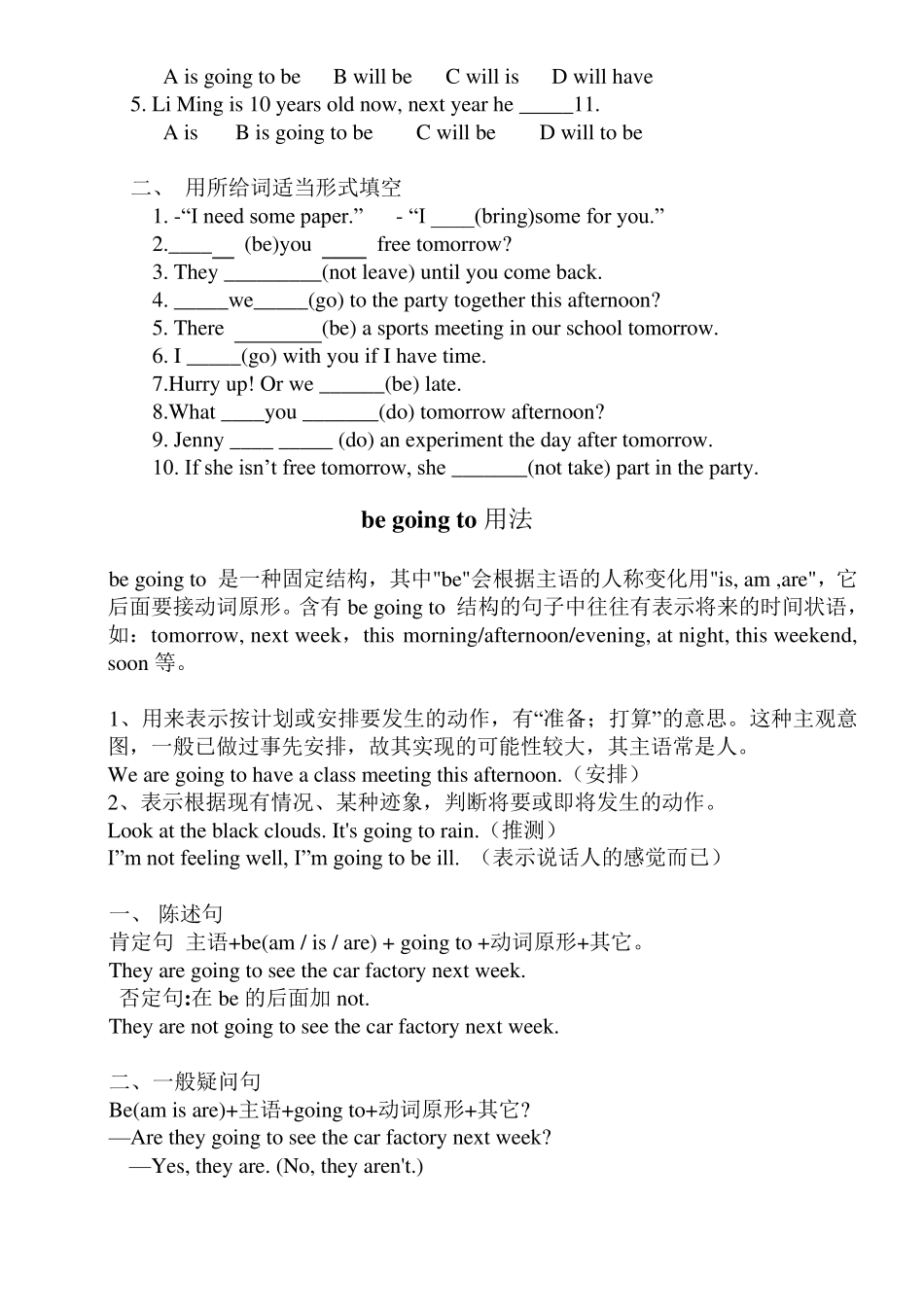 专题五、一般将来时、begoingto用法_第2页