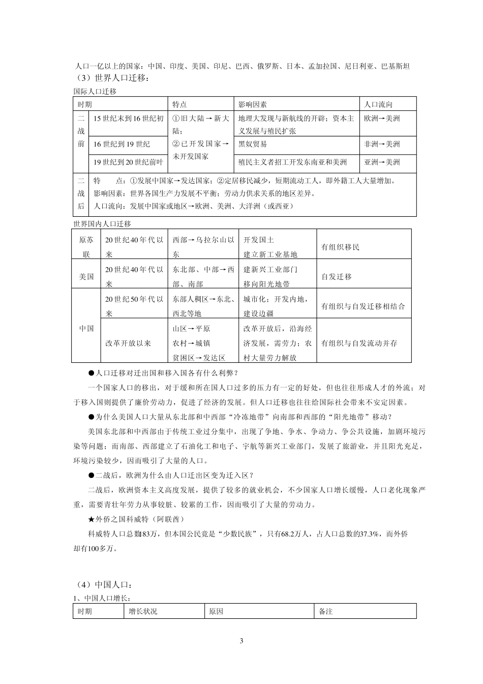 专题五人文地理复习之人口与环境_第3页
