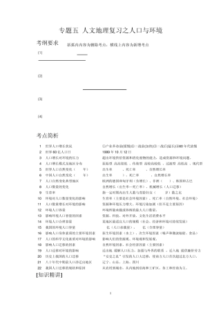 专题五人文地理复习之人口与环境