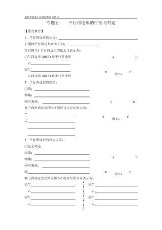 专题五平行四边形的性质与判定