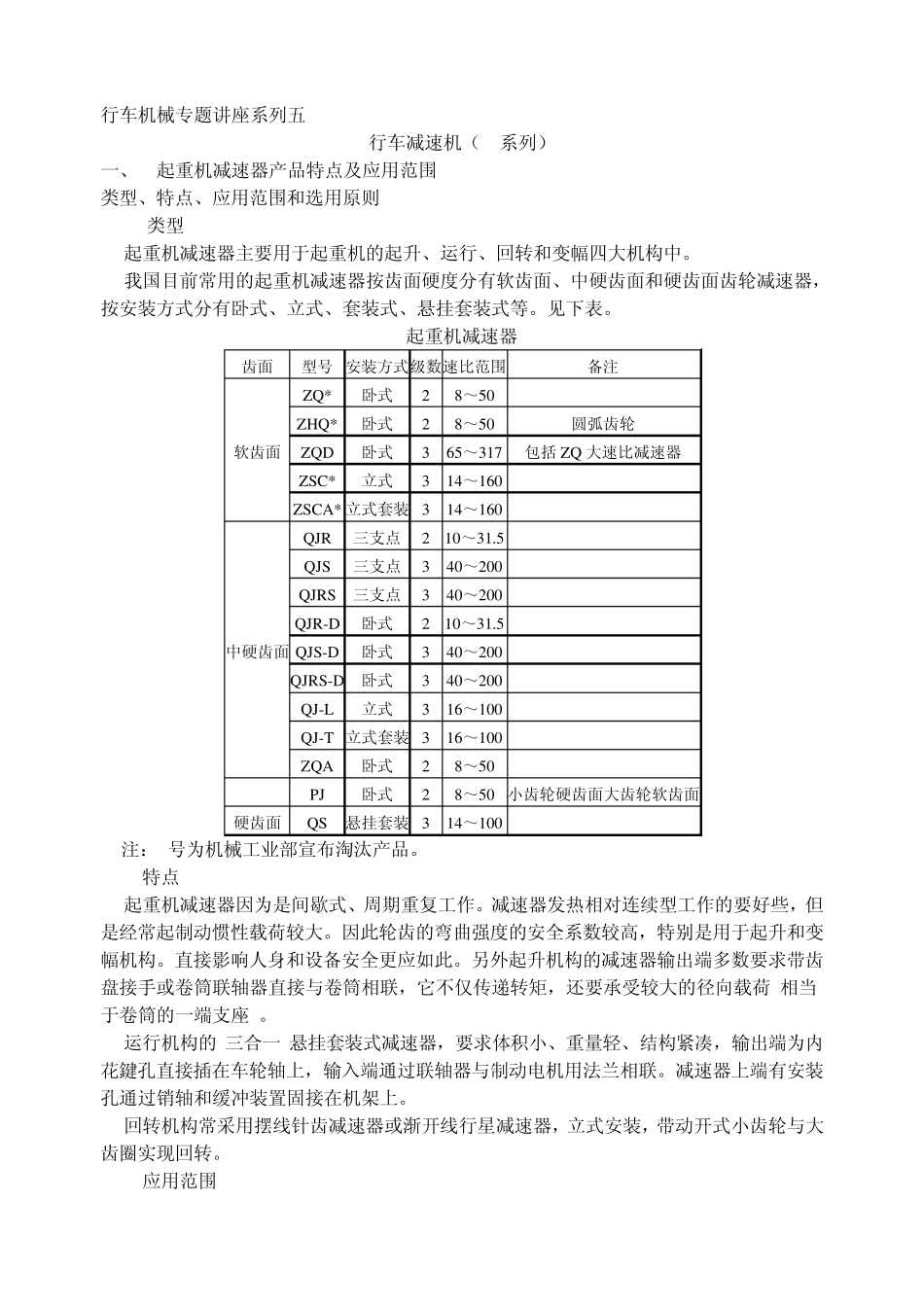 专题五桥式起重机减速机讲义_第1页