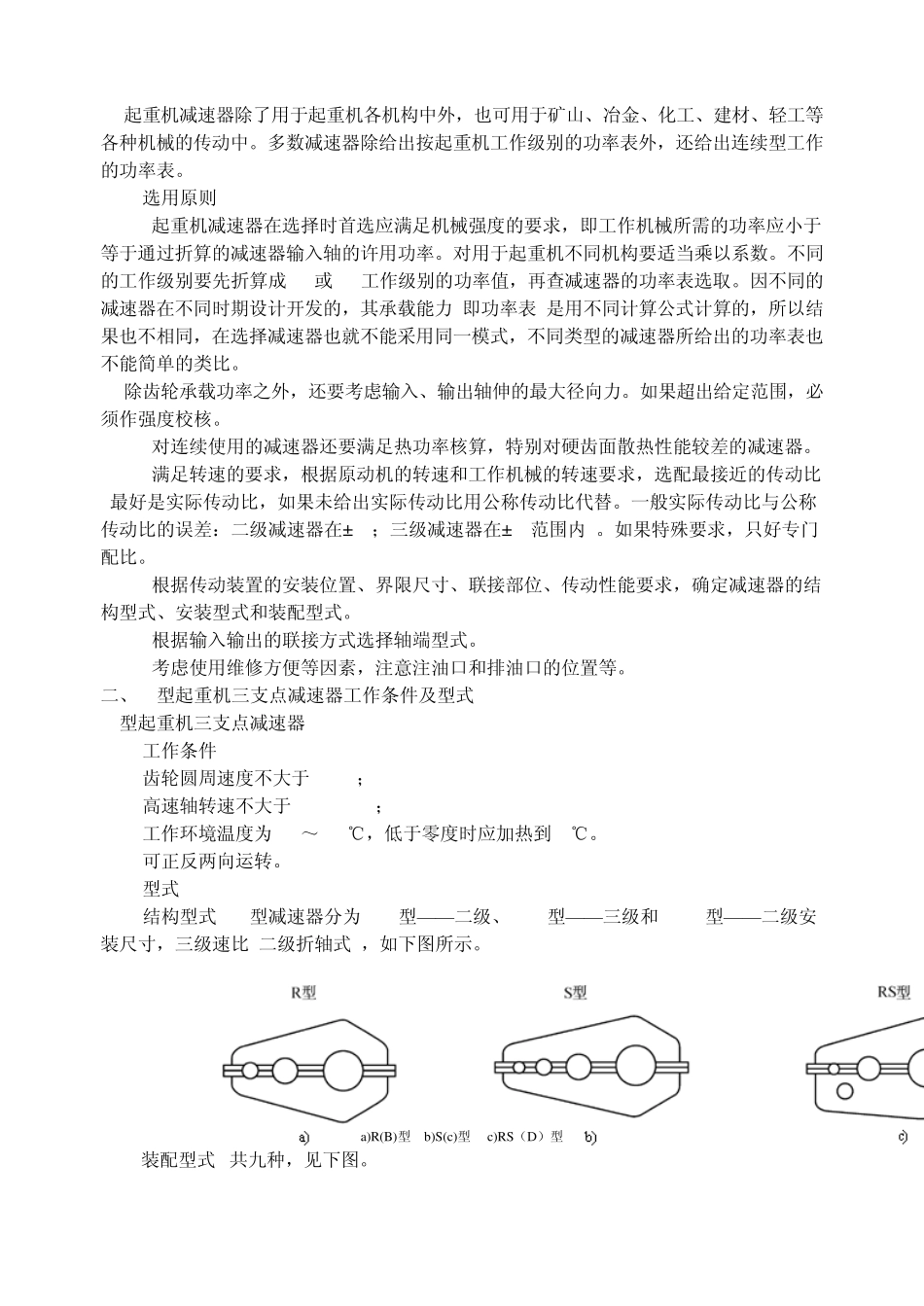 专题五桥式起重机减速机讲义_第2页