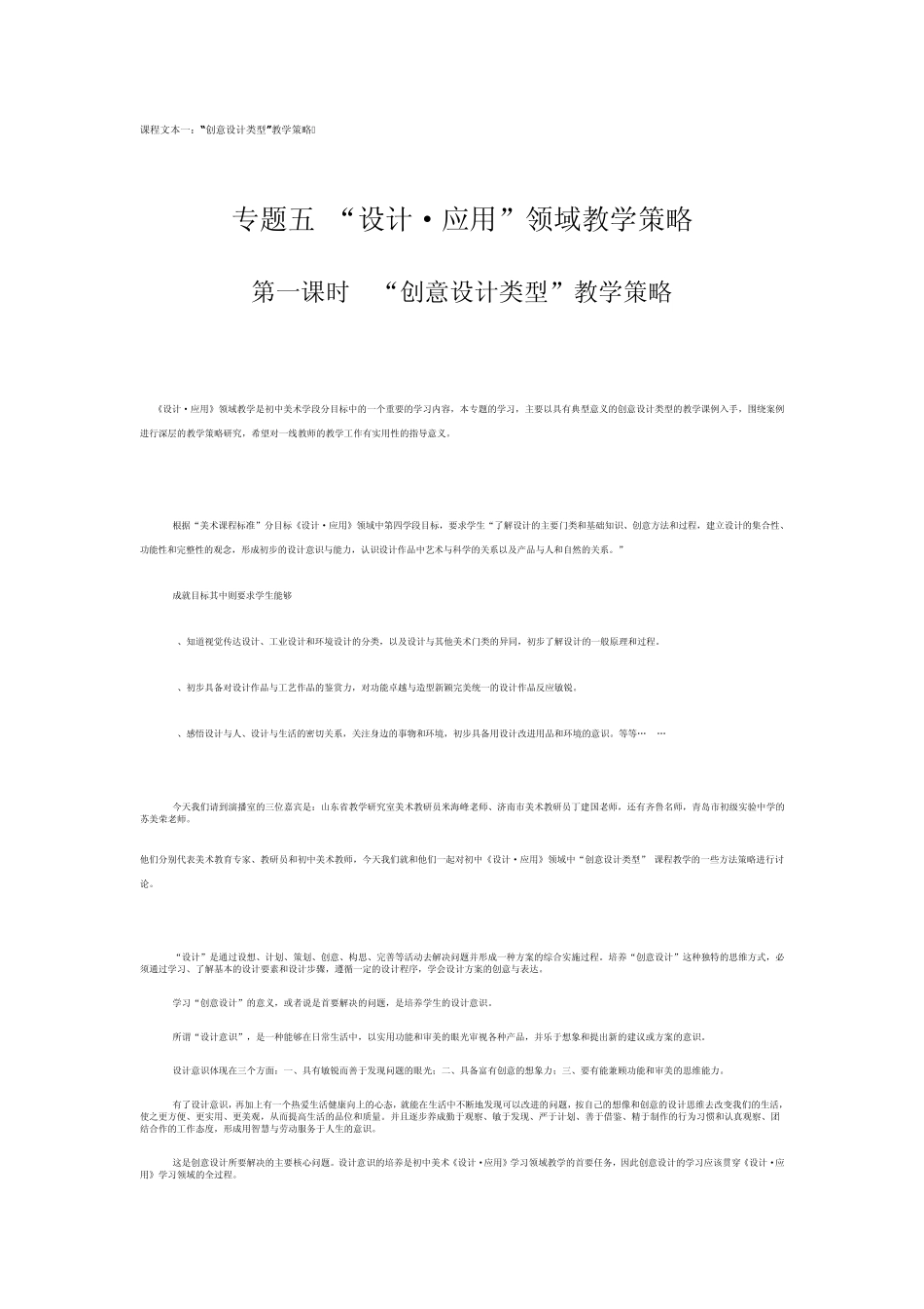 专题五设计应用领域教学策略_第1页