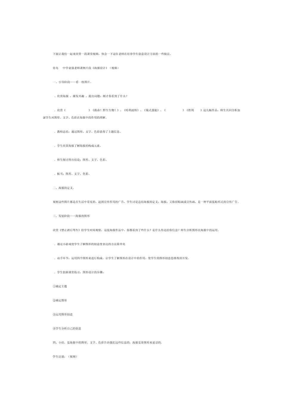 专题五设计应用领域教学策略_第2页