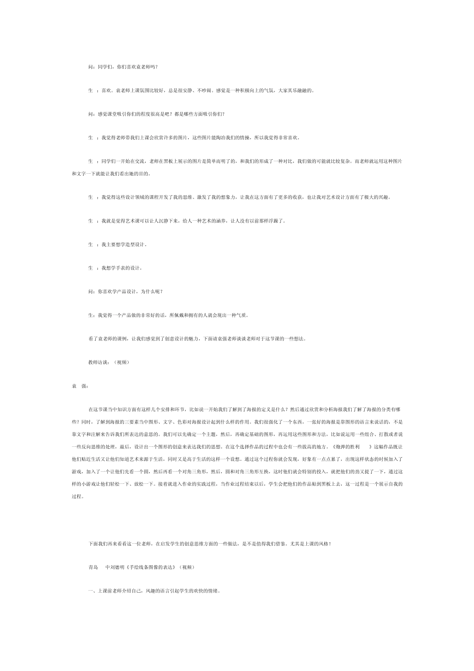 专题五设计应用领域教学策略_第3页