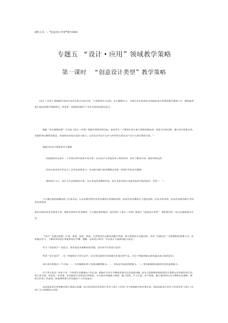 专题五设计应用领域教学策略