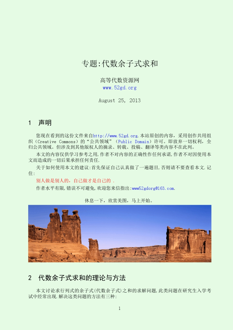 专题代数余子式求和_第1页