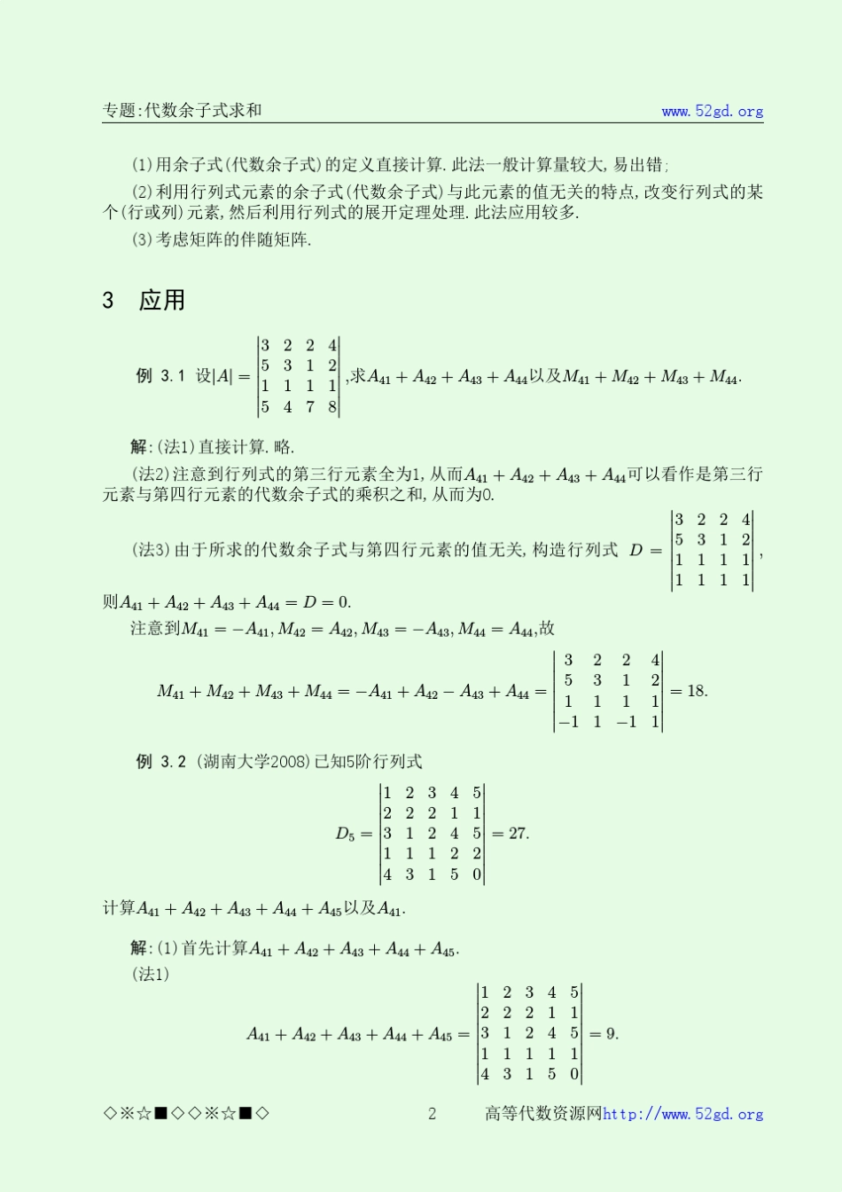 专题代数余子式求和_第2页