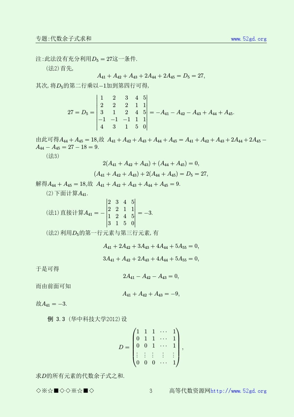 专题代数余子式求和_第3页