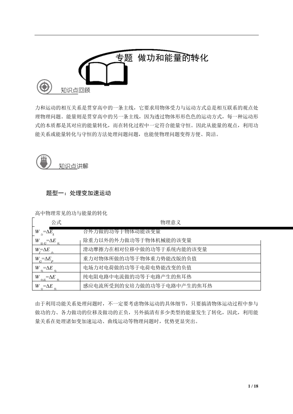 专题做功和能量的转化_第1页
