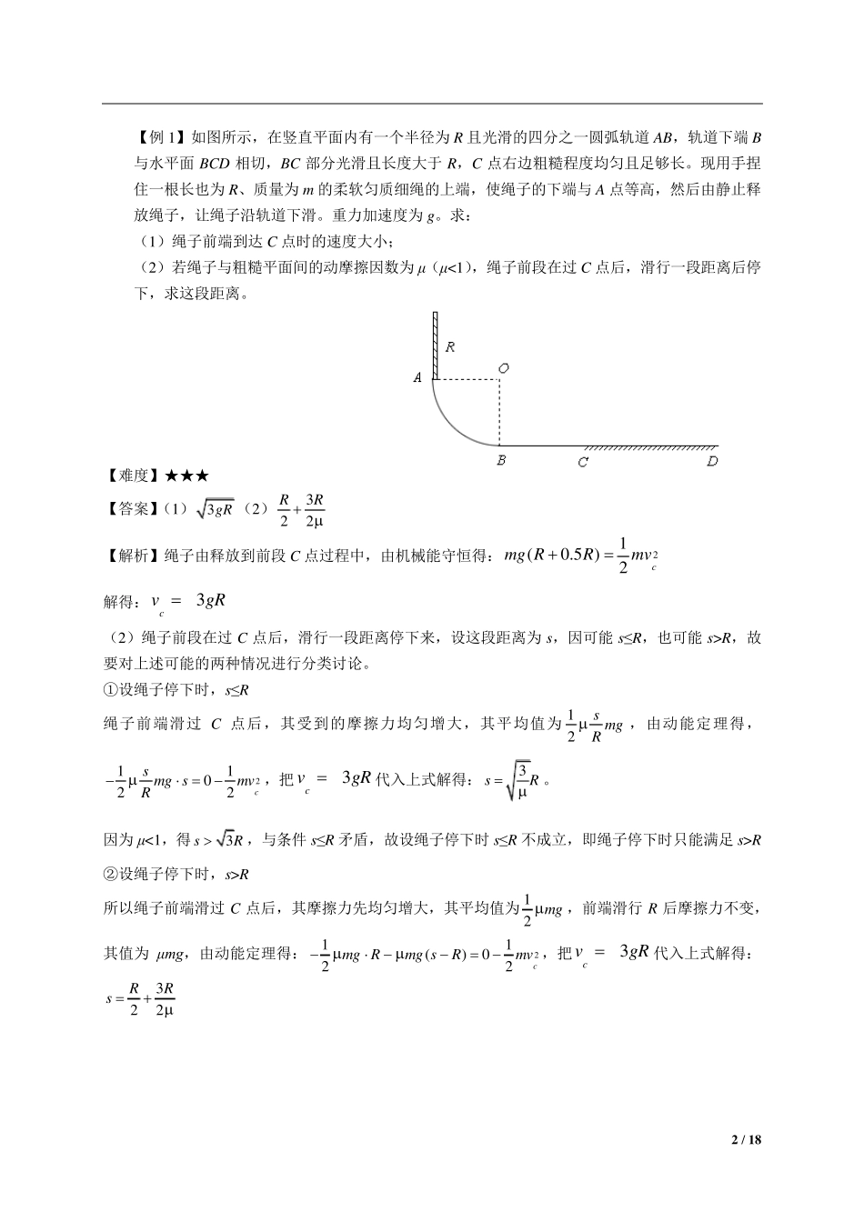 专题做功和能量的转化_第2页