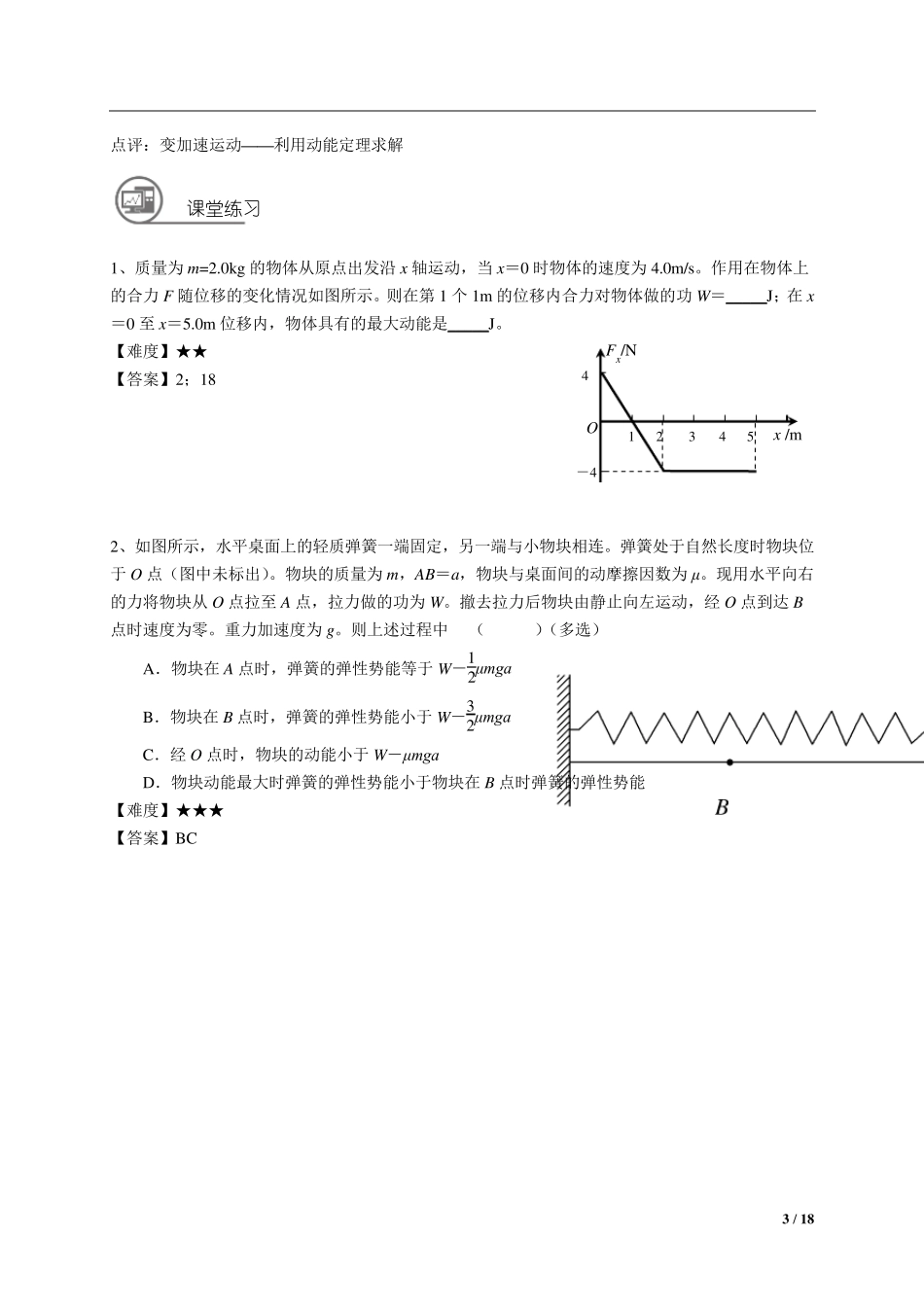 专题做功和能量的转化_第3页