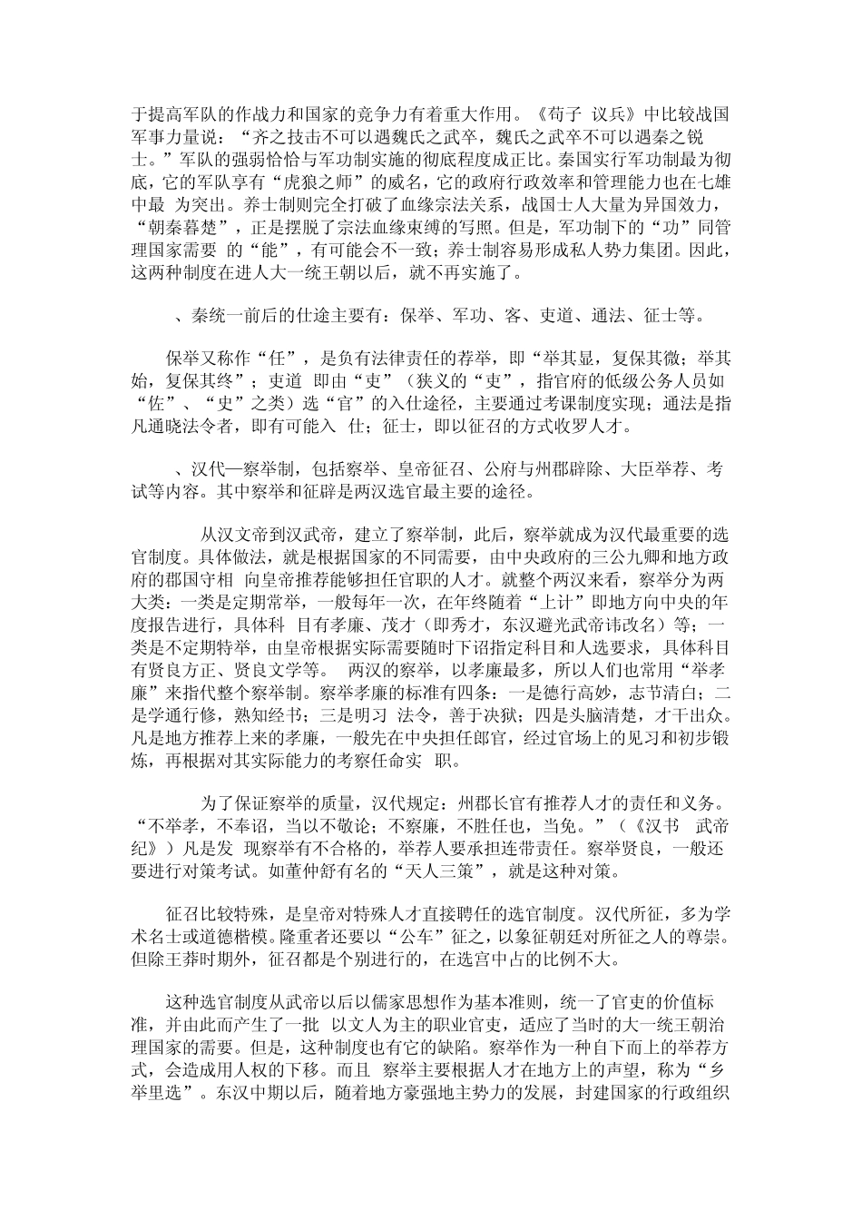 专题八中国古代的用人制度和选官制度_第2页