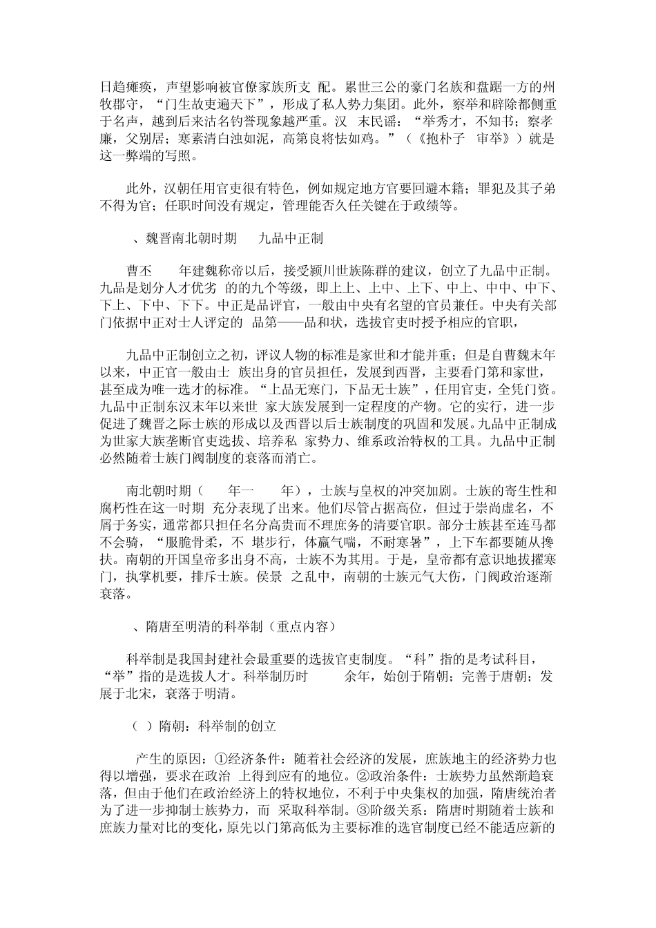 专题八中国古代的用人制度和选官制度_第3页