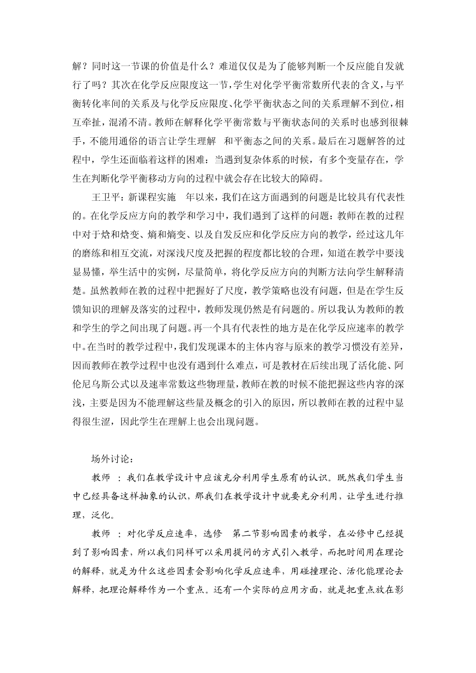 专题八化学反应方向、限度和速率教学研讨_第2页