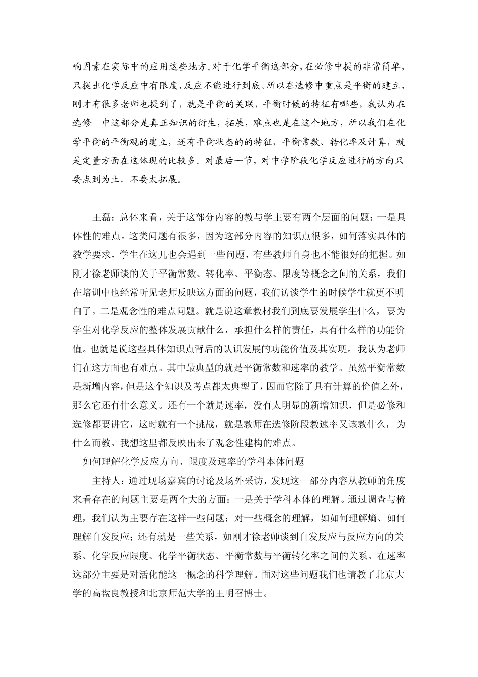 专题八化学反应方向、限度和速率教学研讨_第3页