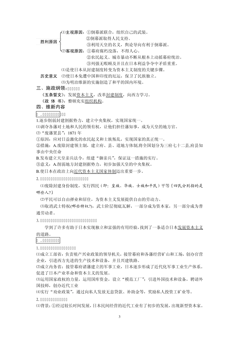 专题八：日本明治维新_第3页