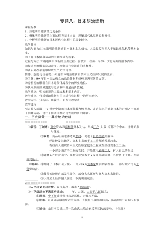 专题八：日本明治维新