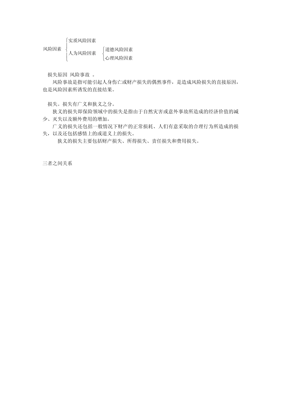 专题公共风险管理_第2页