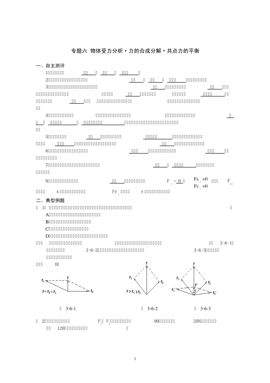 专题六物体受力分析_第1页