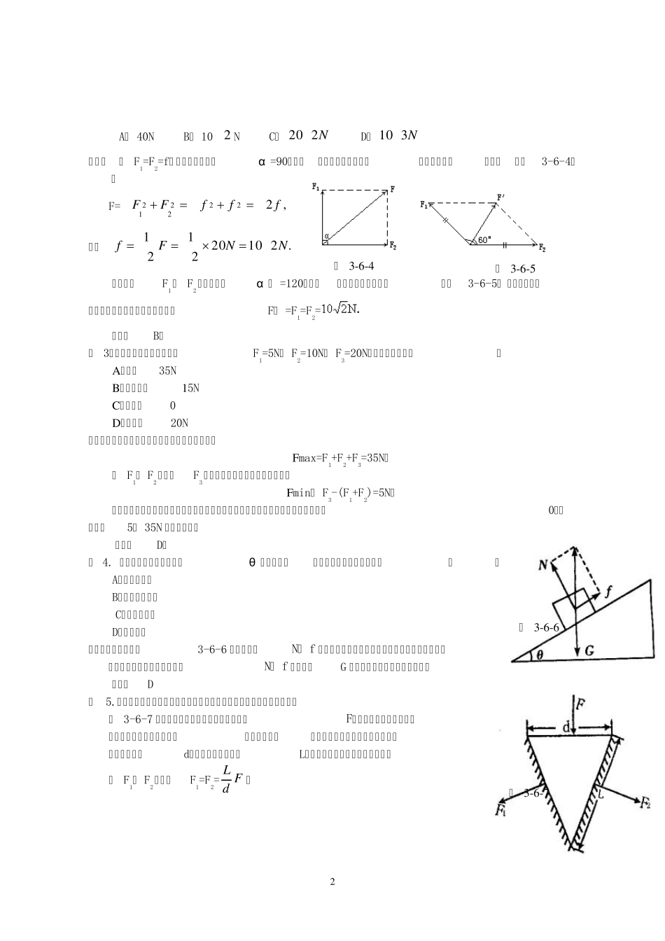 专题六物体受力分析_第2页