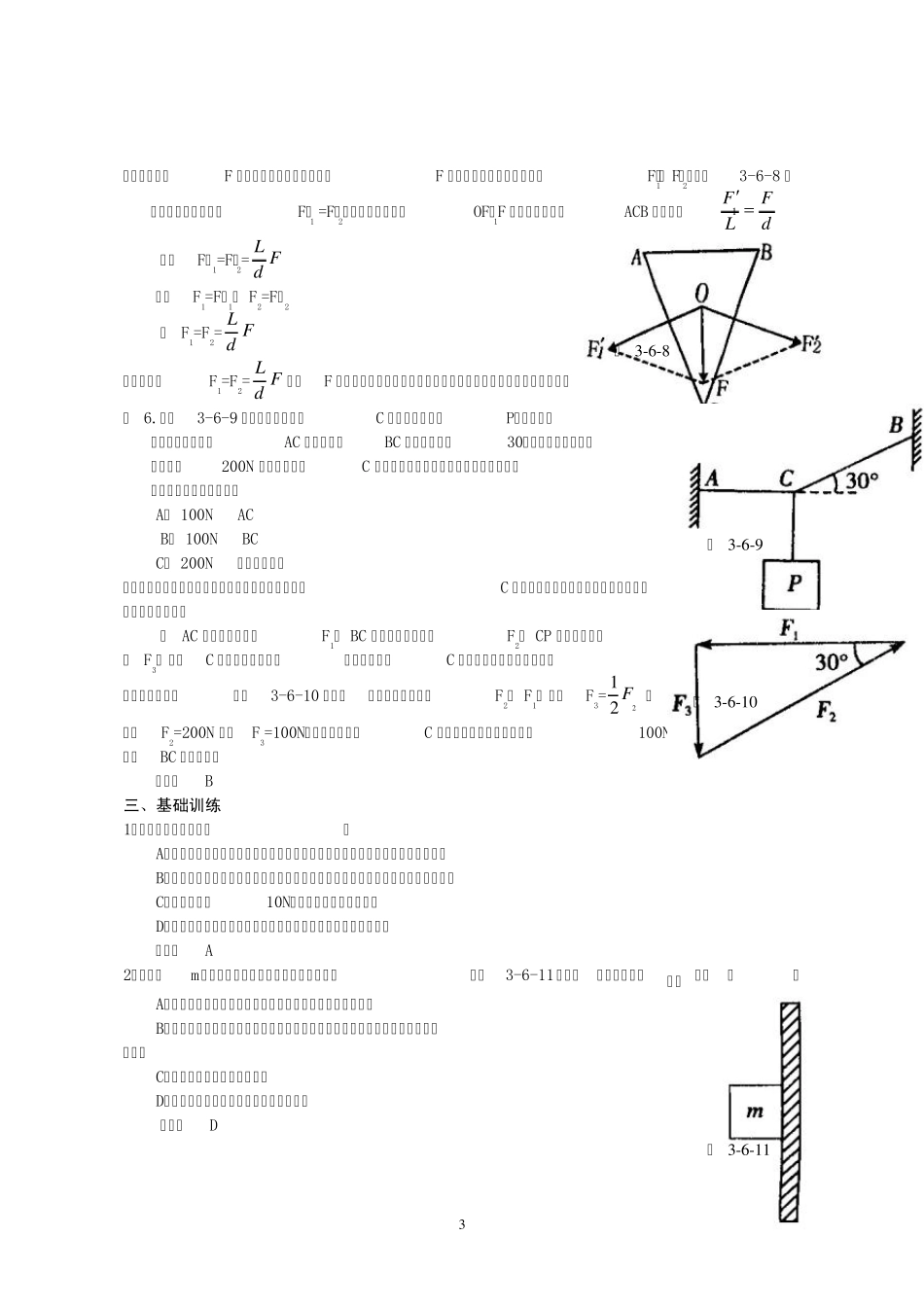 专题六物体受力分析_第3页