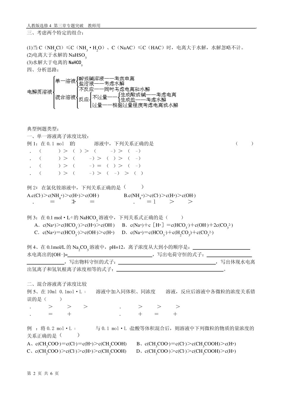 专题六离子浓度大小比较_第2页